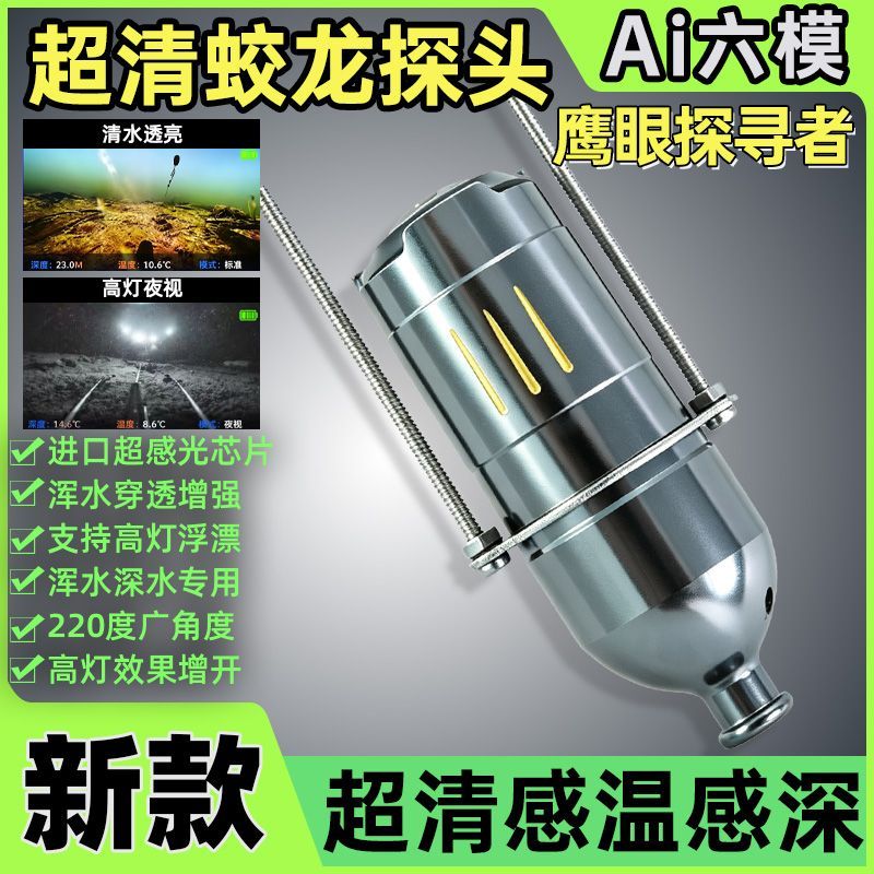 Fishing Depth Finder - New Upgraded Underwater Fishing Camera Probe